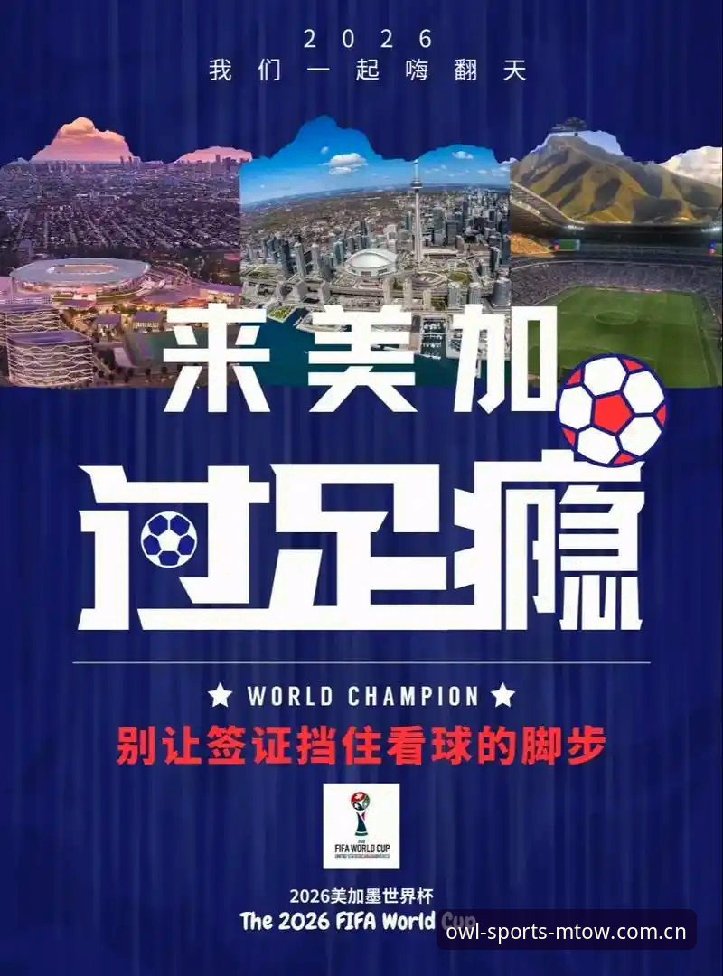 世界杯观赛受阻：签证政策与地缘政治深度分析