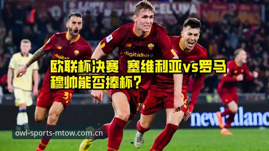 猫头鹰体育安卓版安装教程 欧联杯决赛实战笔记:资深球迷的猫头鹰体育观赛与技术复盘经验