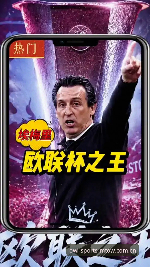 MTOW官方正版攻略 埃梅里欧联杯封神之路:猫头鹰体育平台体验报告